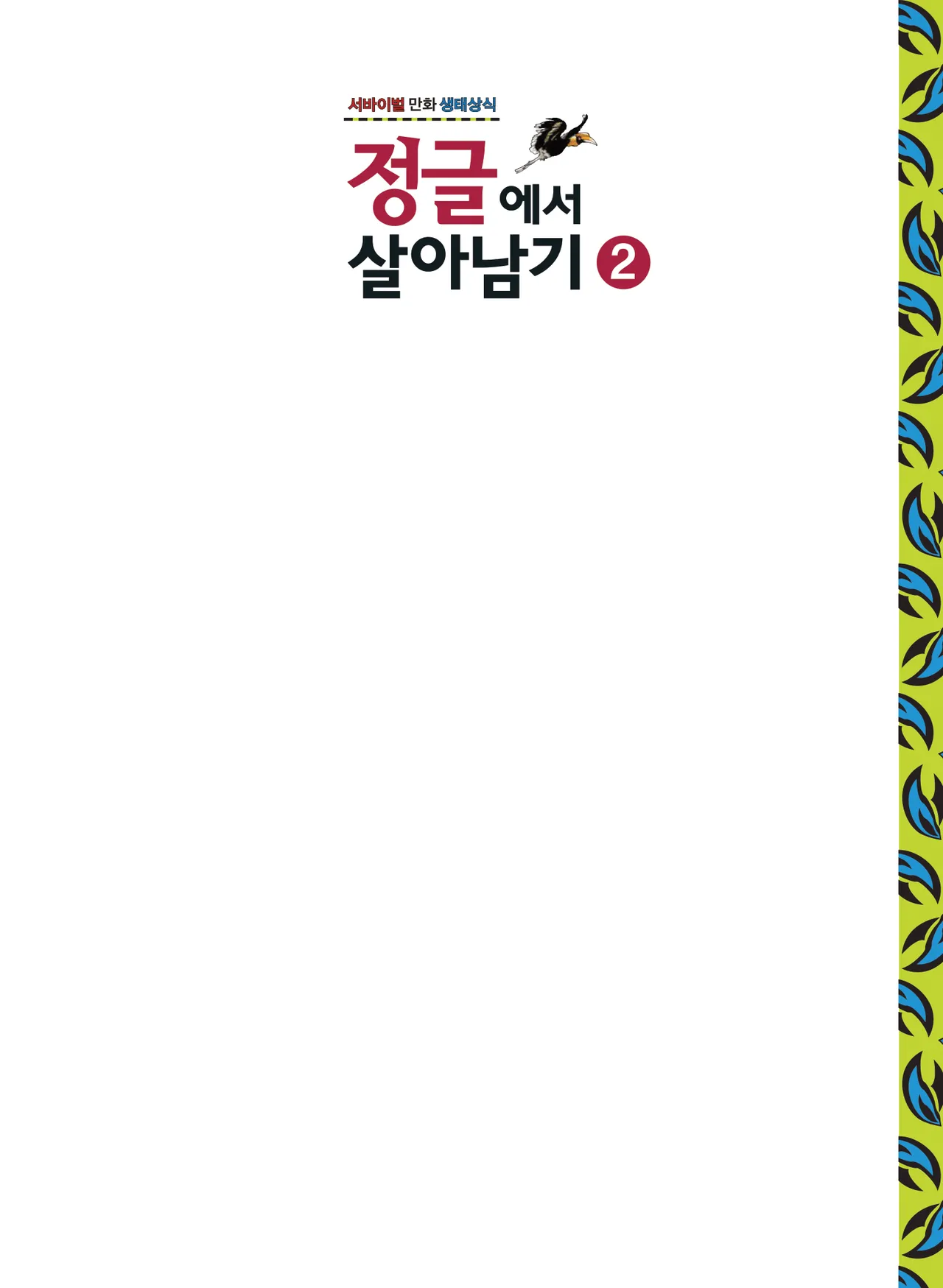 Manga Page 192