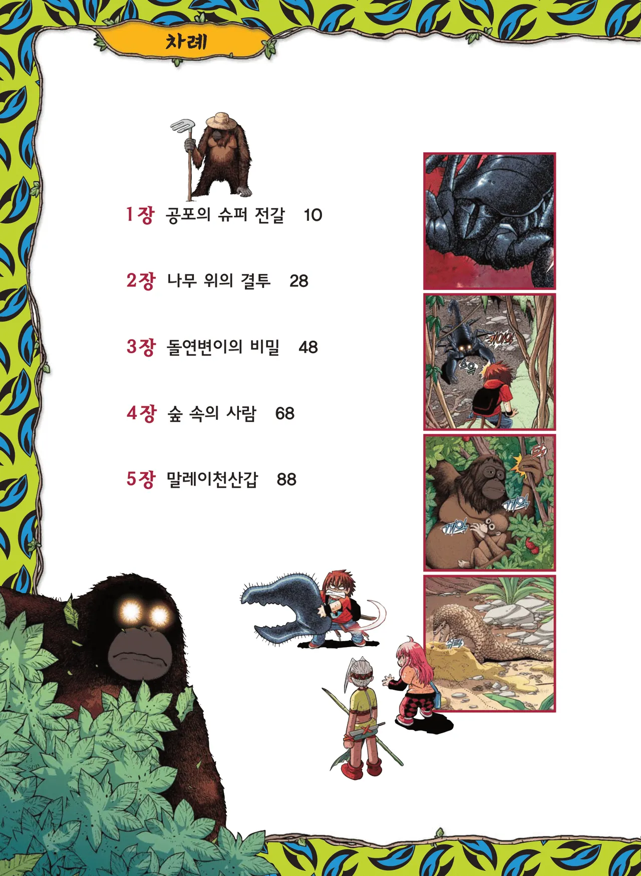 Manga Page 197