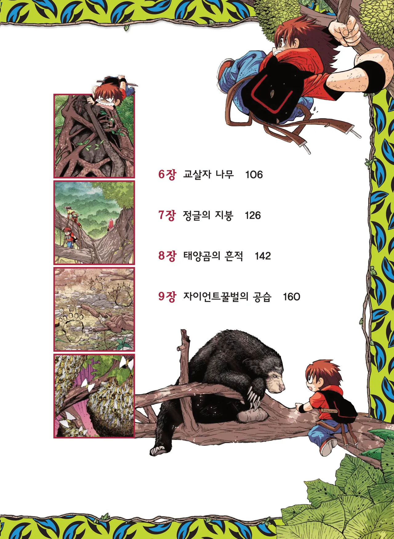 Manga Page 198