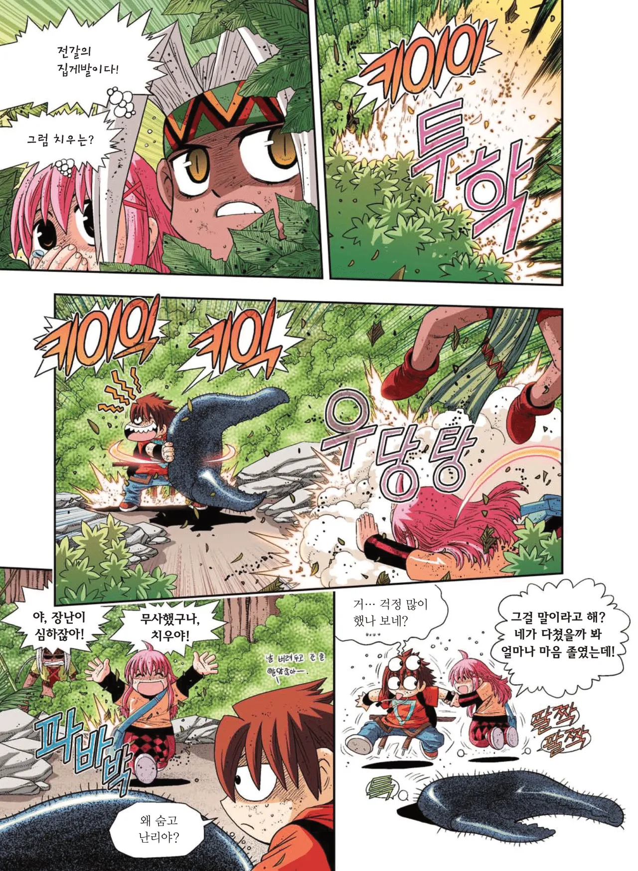 Manga Page 245