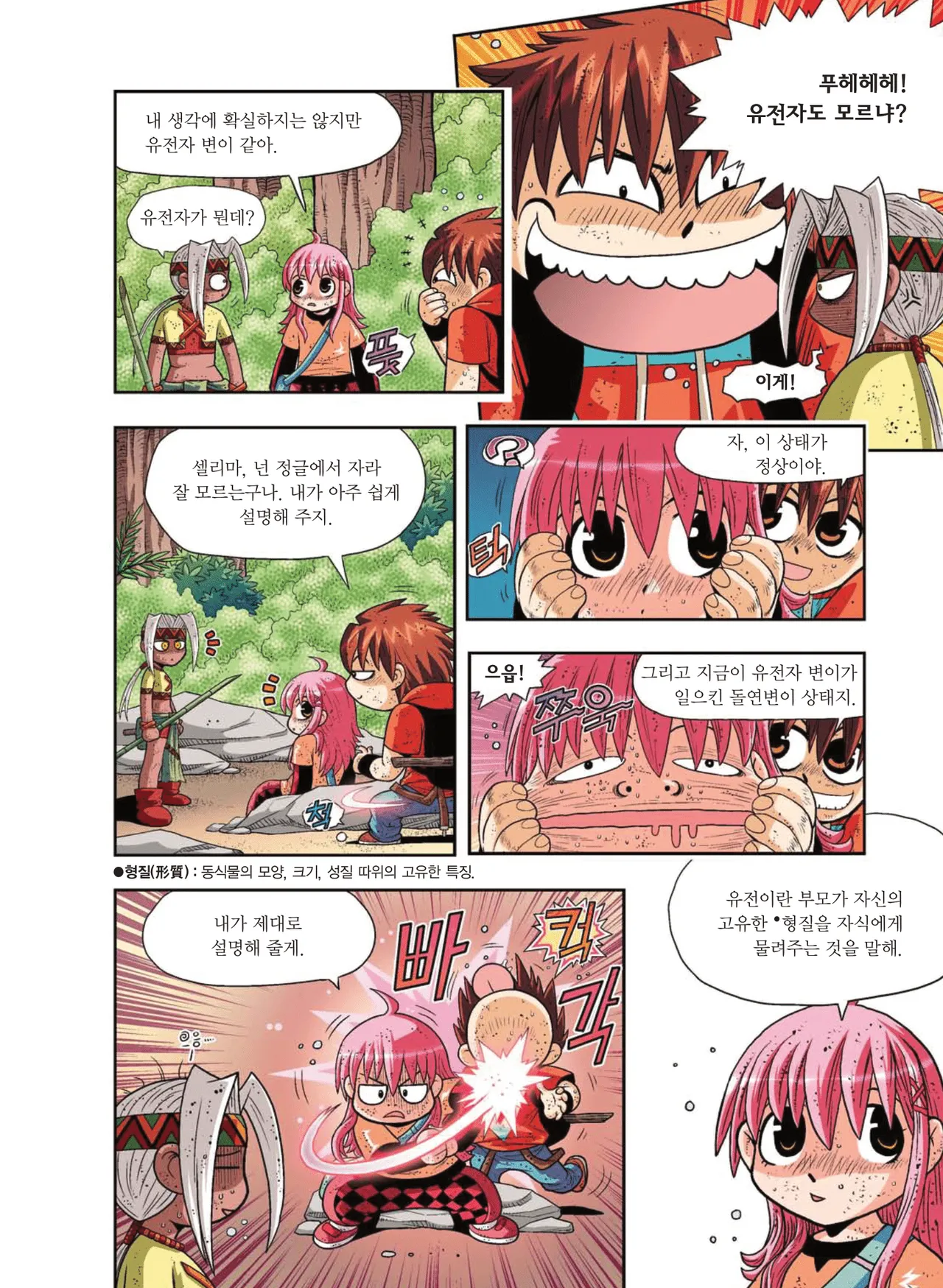 Manga Page 250