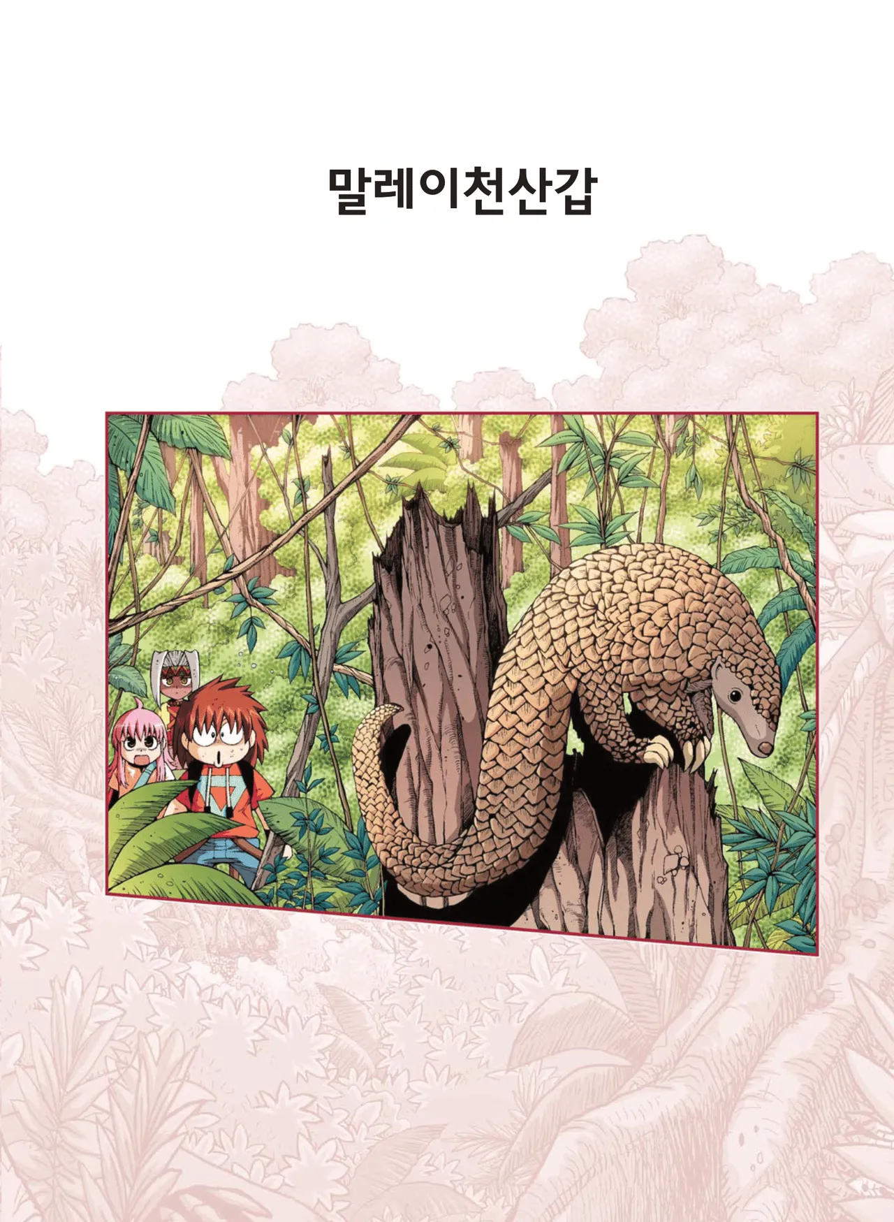 Manga Page 280