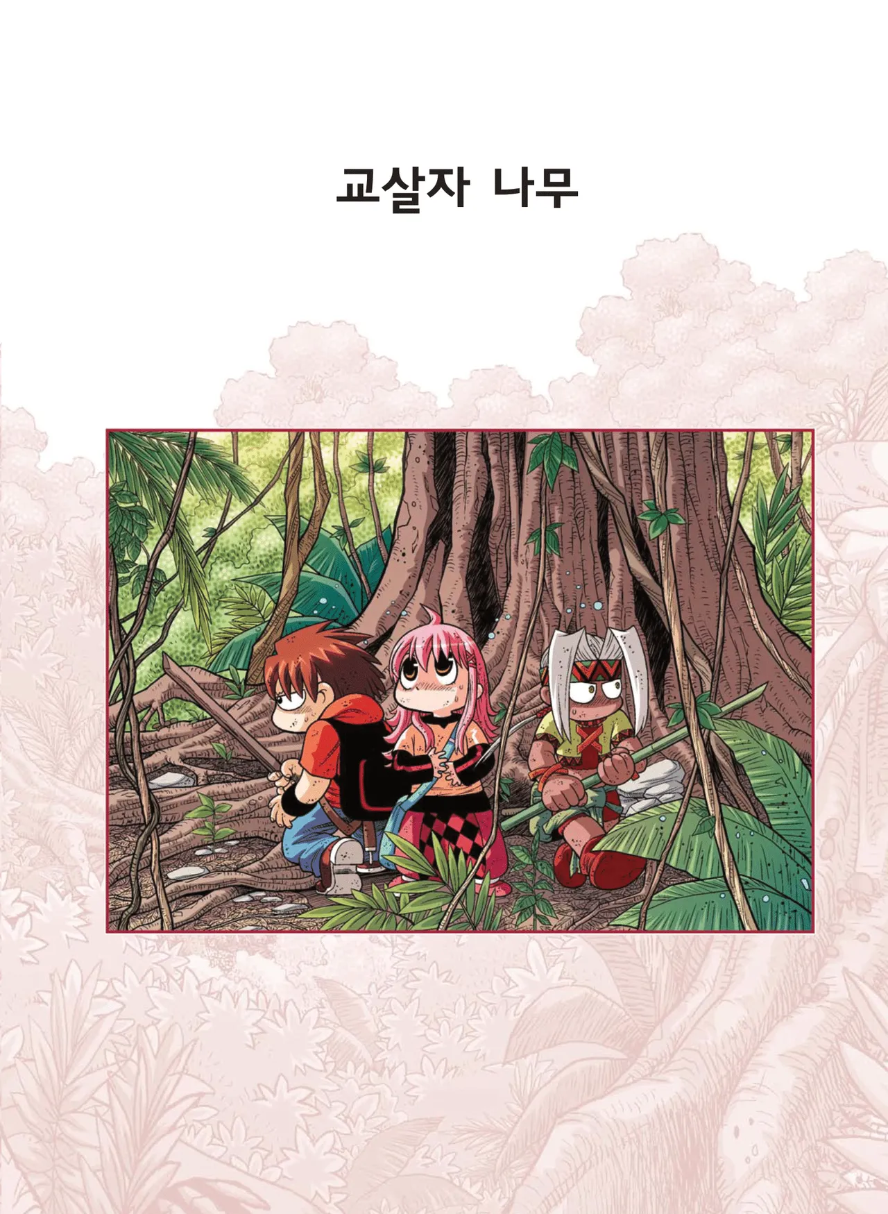 Manga Page 298