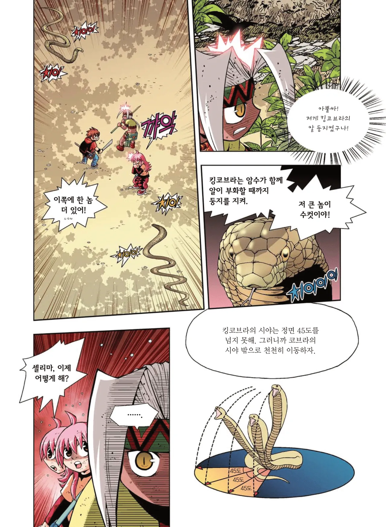 Manga Page 367