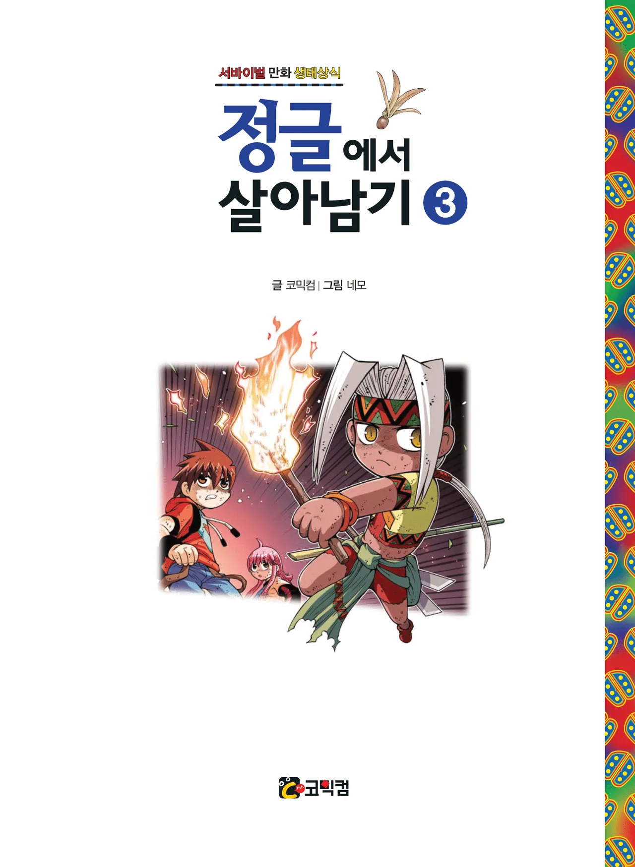 Manga Page 379