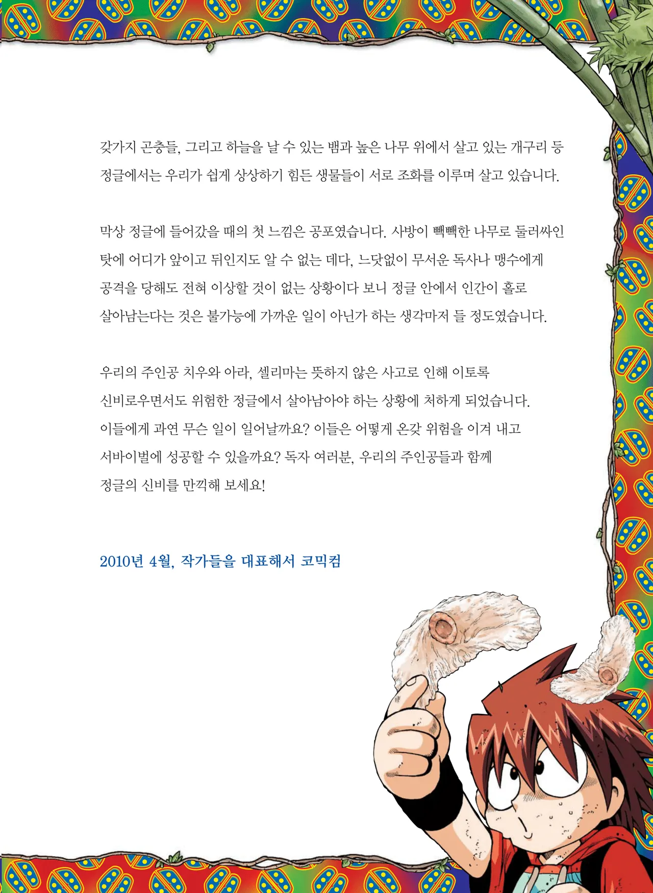Manga Page 381
