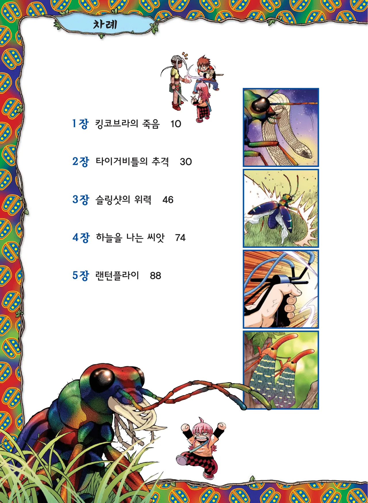 Manga Page 382