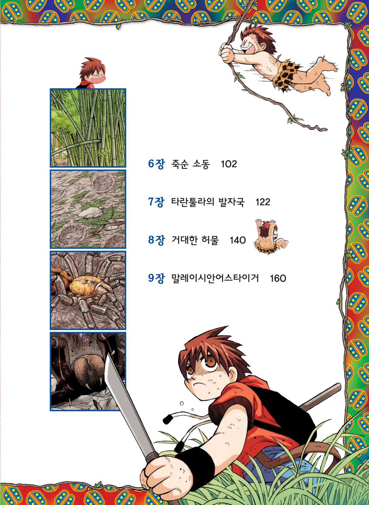 Manga Page 383