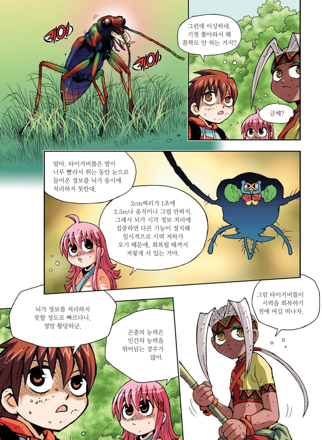 Manga Page 410
