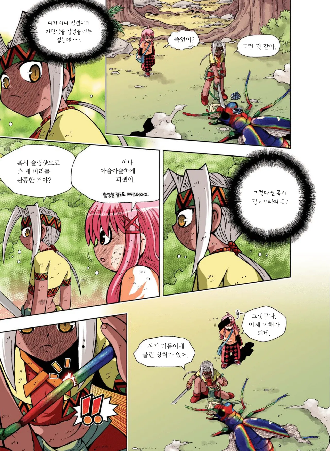 Manga Page 444