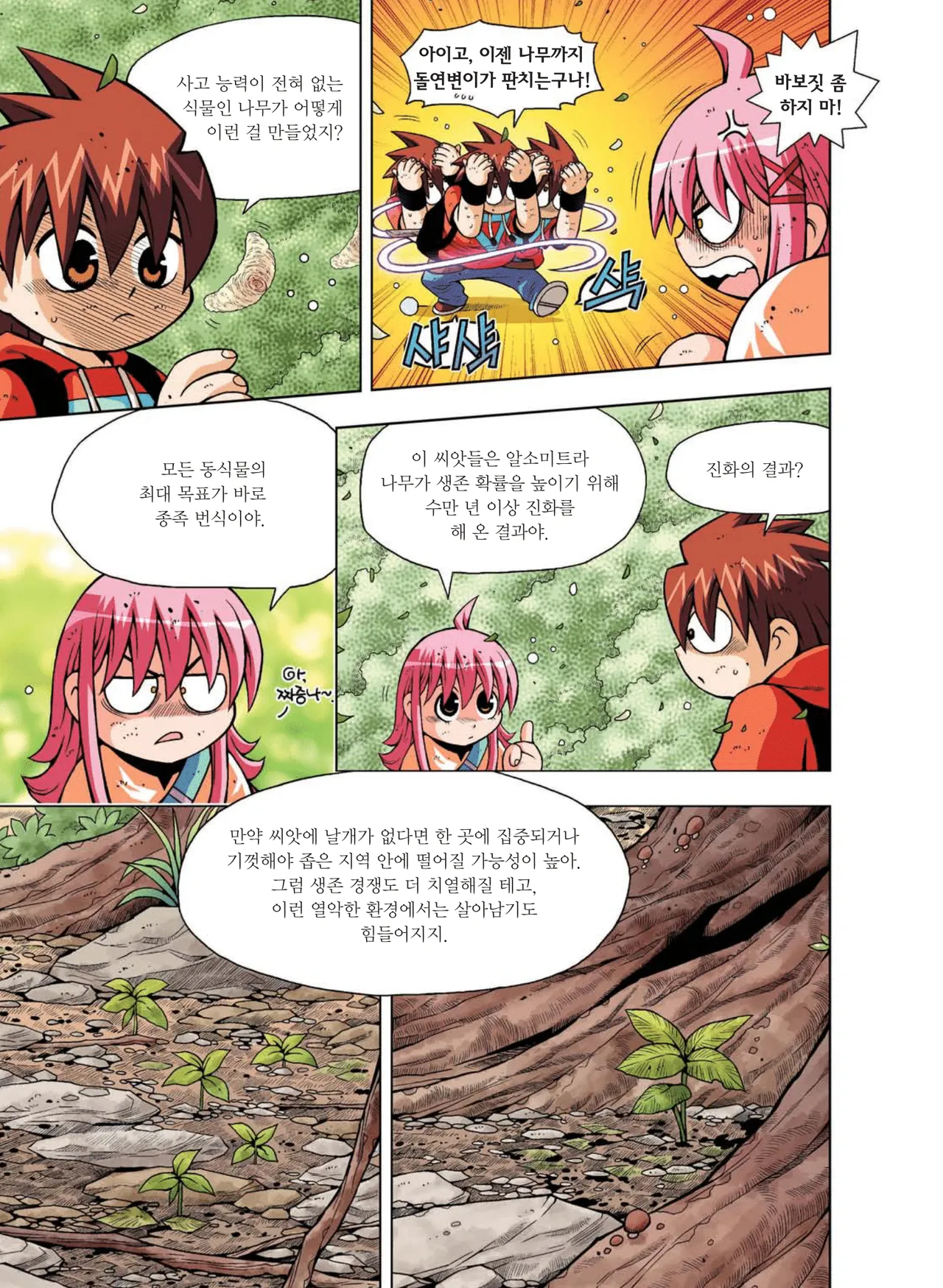 Manga Page 456