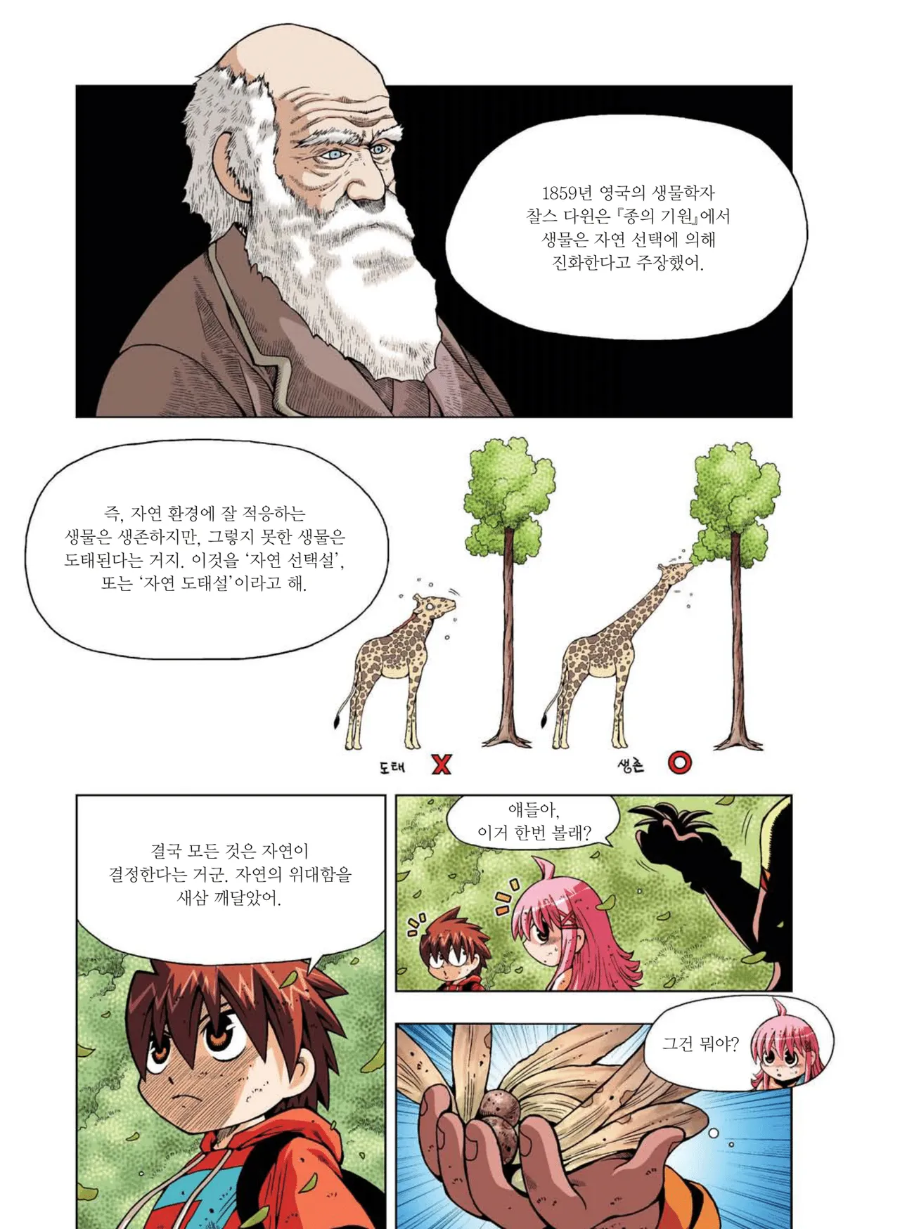 Manga Page 458