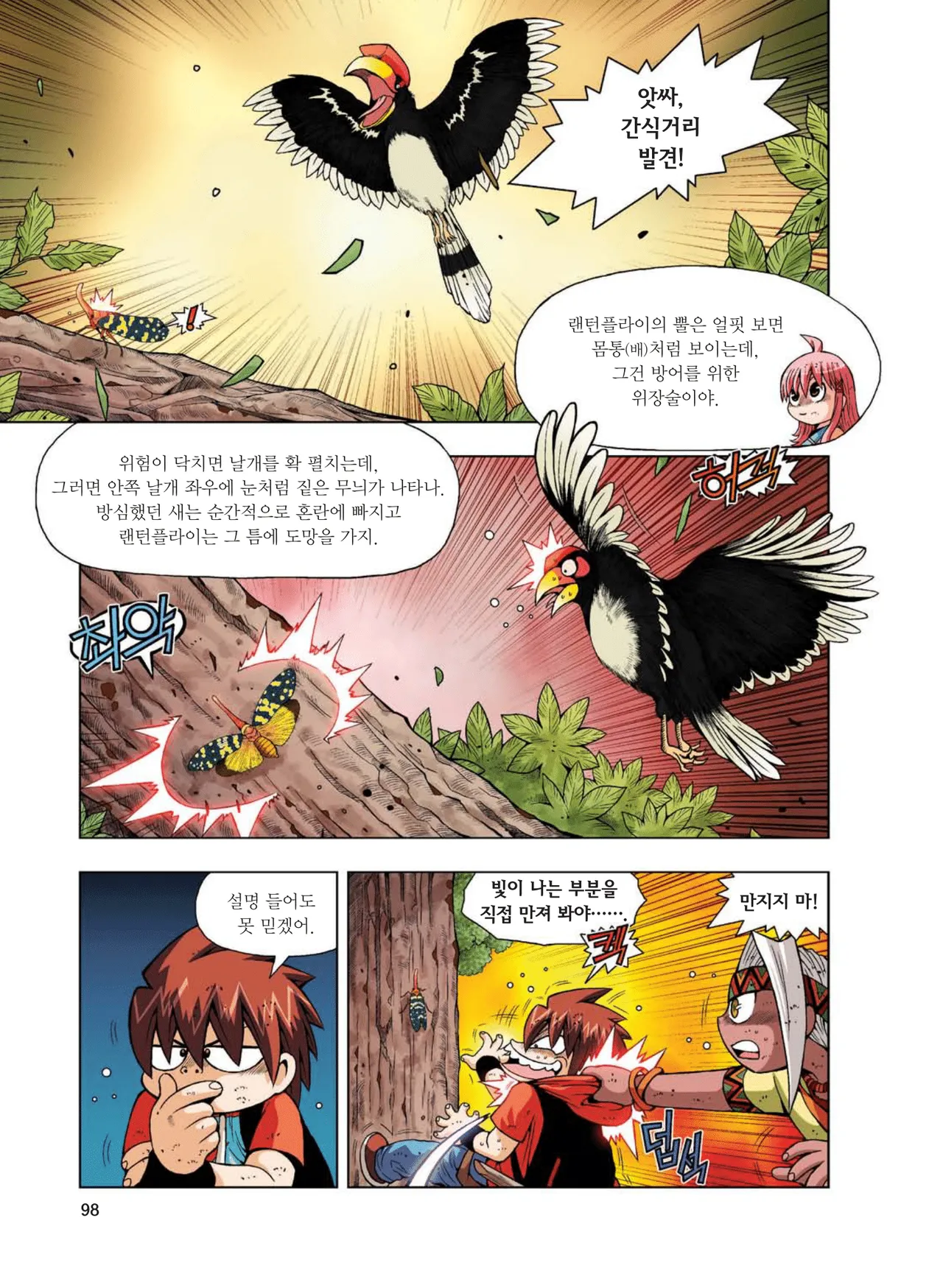 Manga Page 474