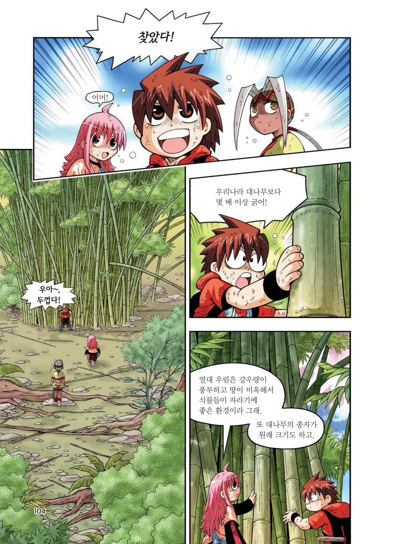 Manga Page 480