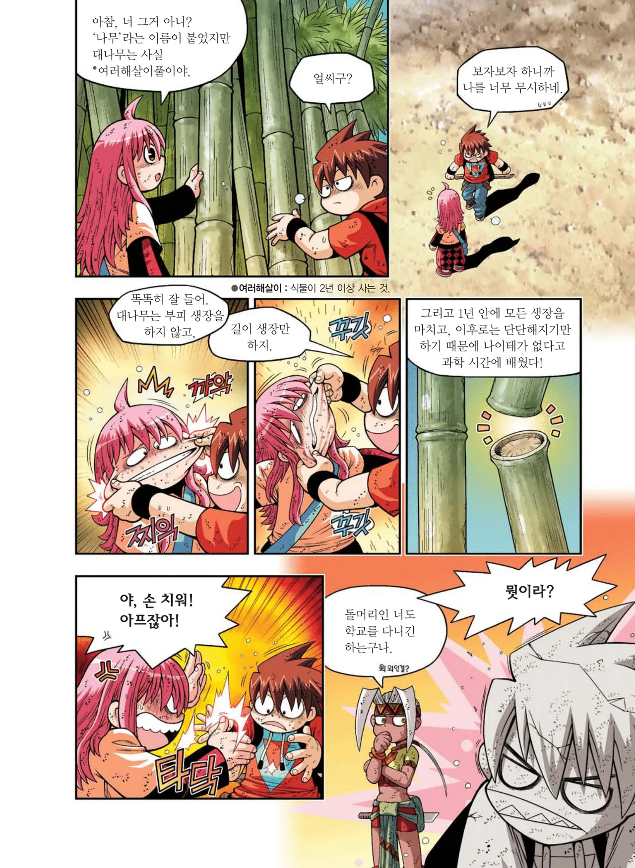 Manga Page 481
