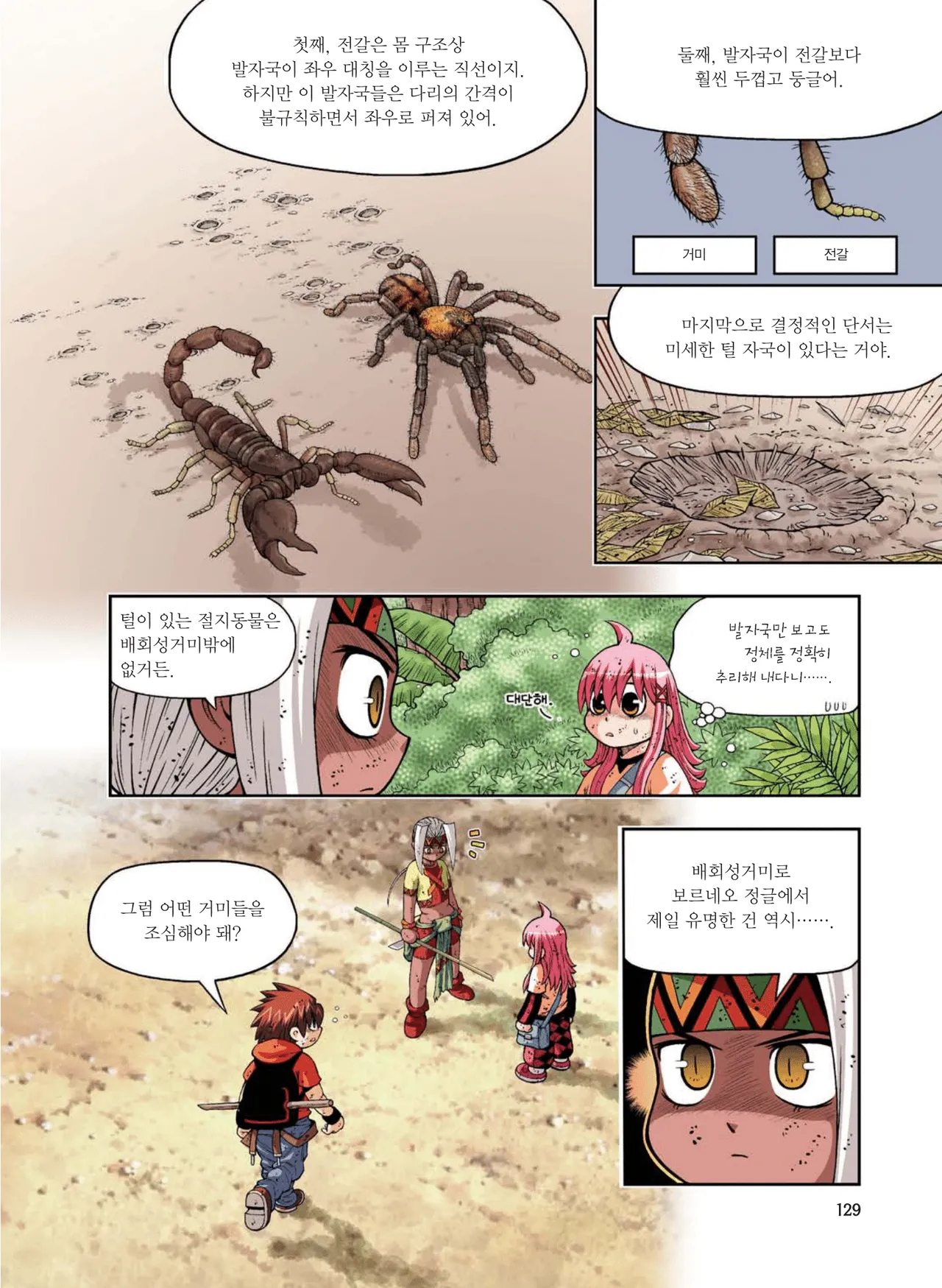 Manga Page 505