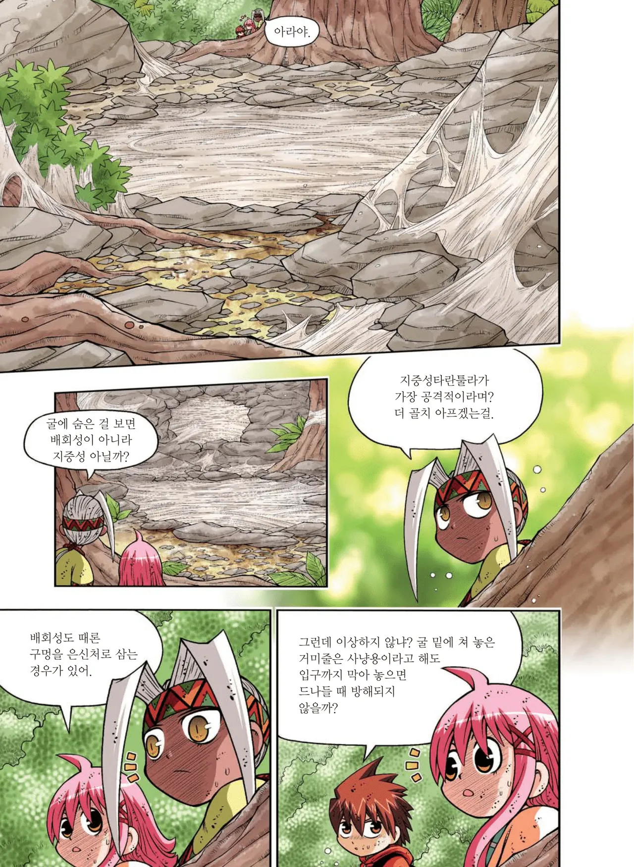 Manga Page 538