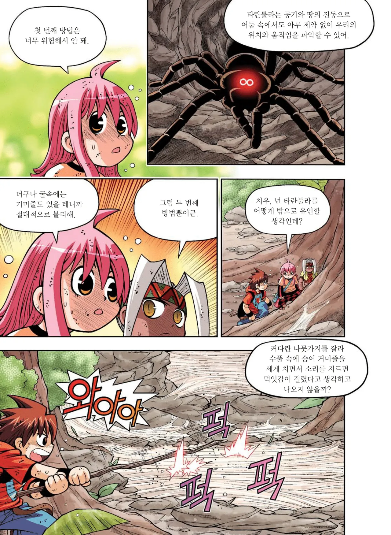 Manga Page 540