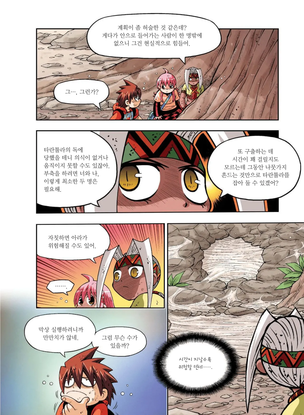 Manga Page 541