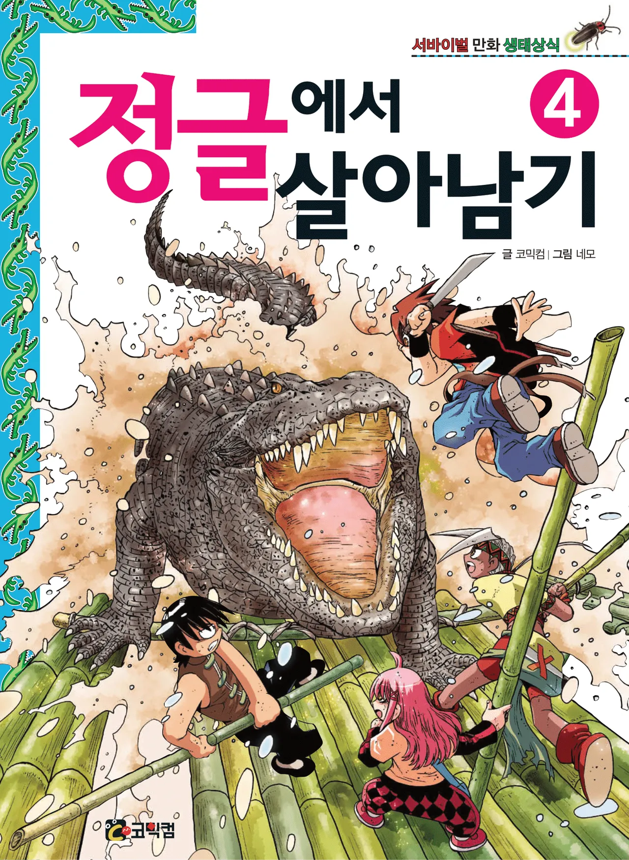 Manga Page 558