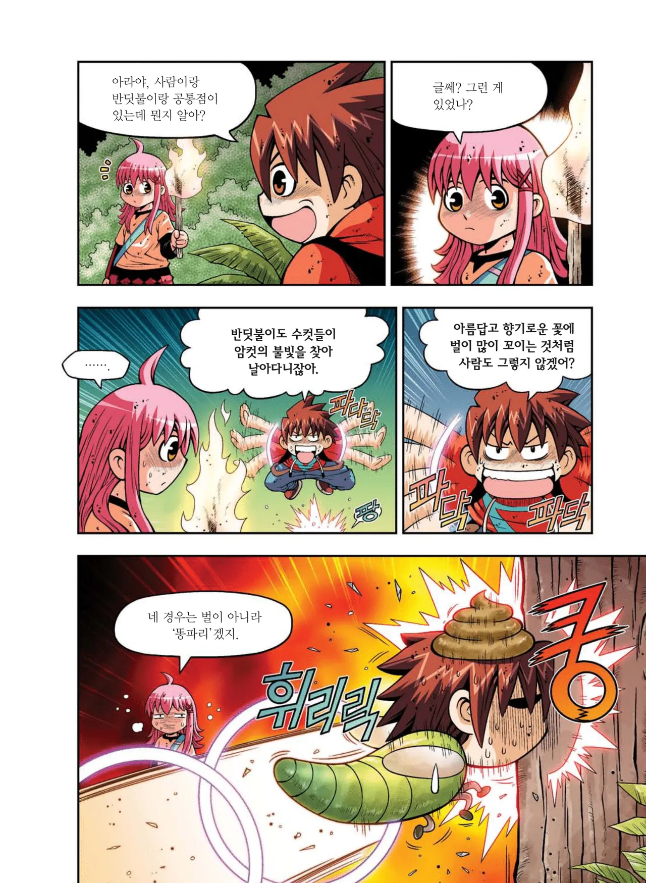 Manga Page 638