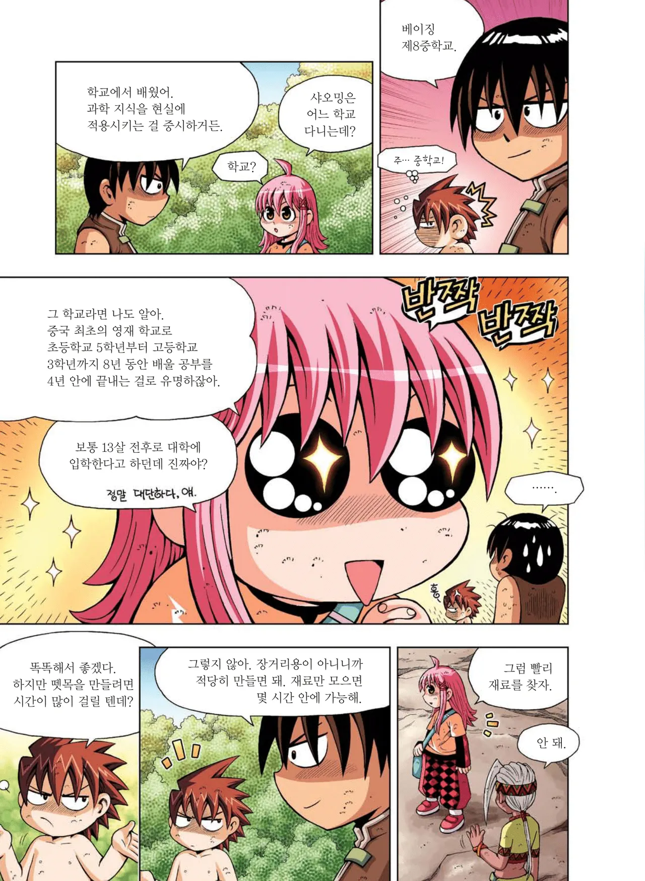 Manga Page 649