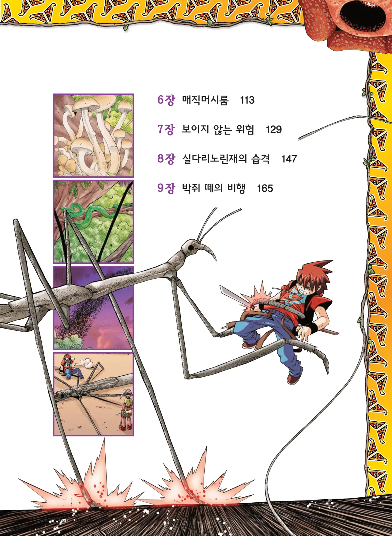 Manga Page 741