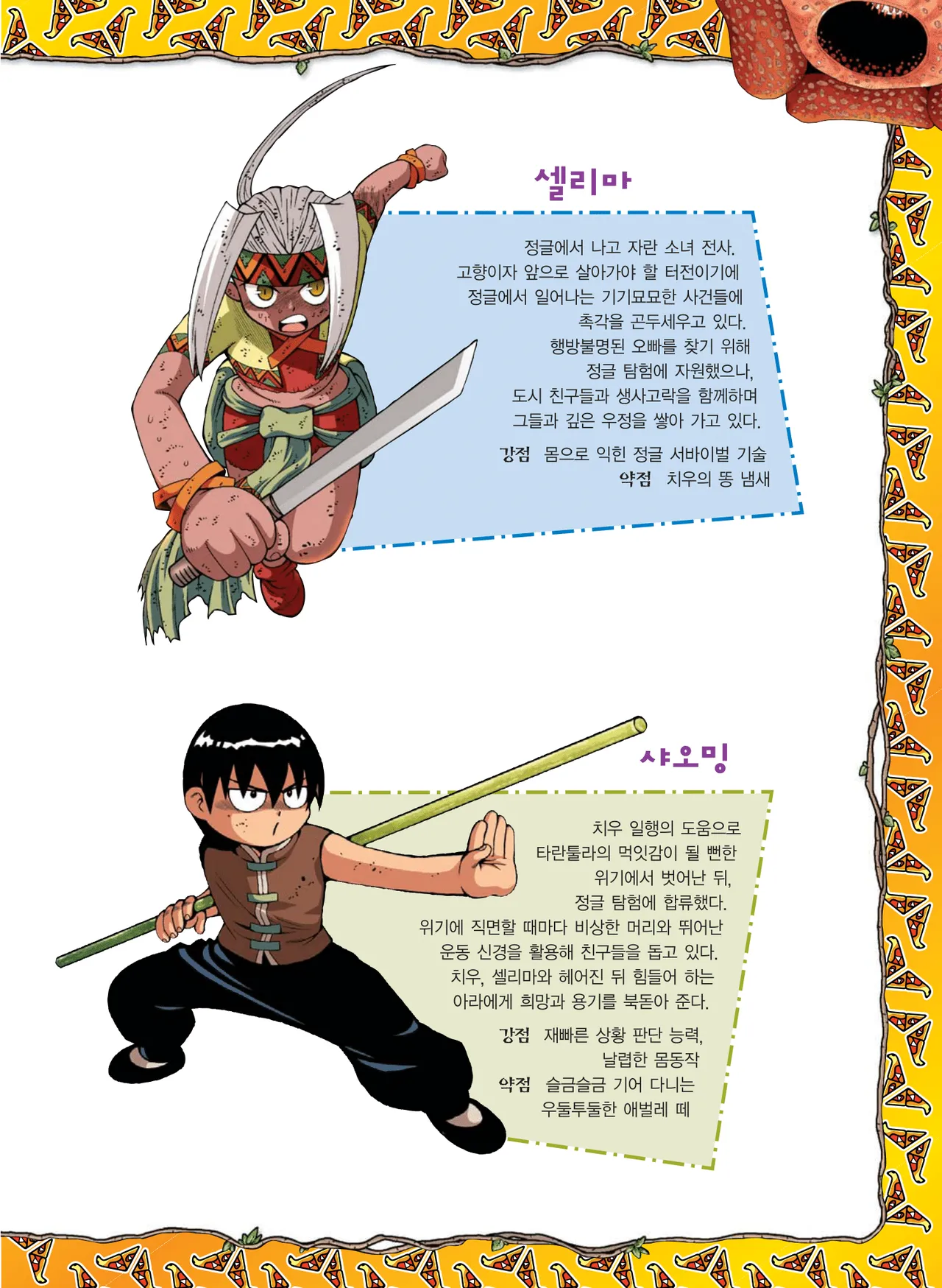 Manga Page 743