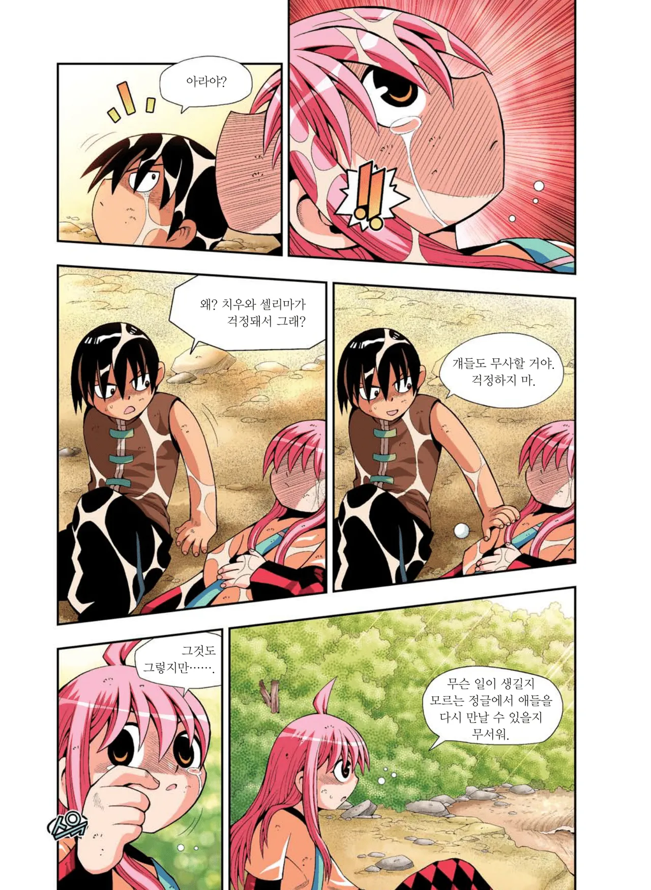 Manga Page 768