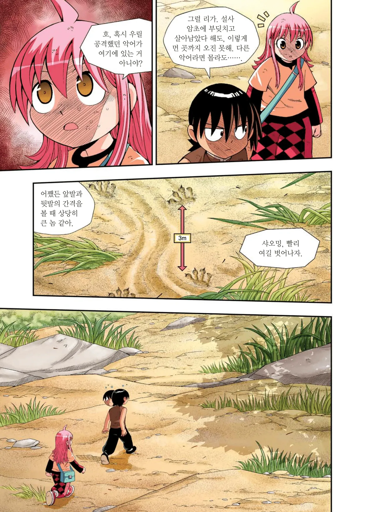 Manga Page 772