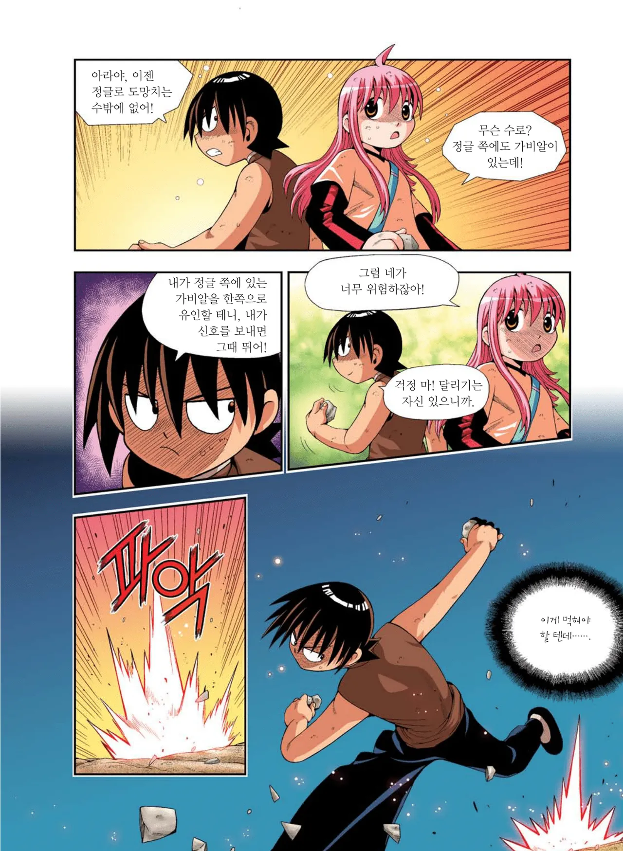 Manga Page 779