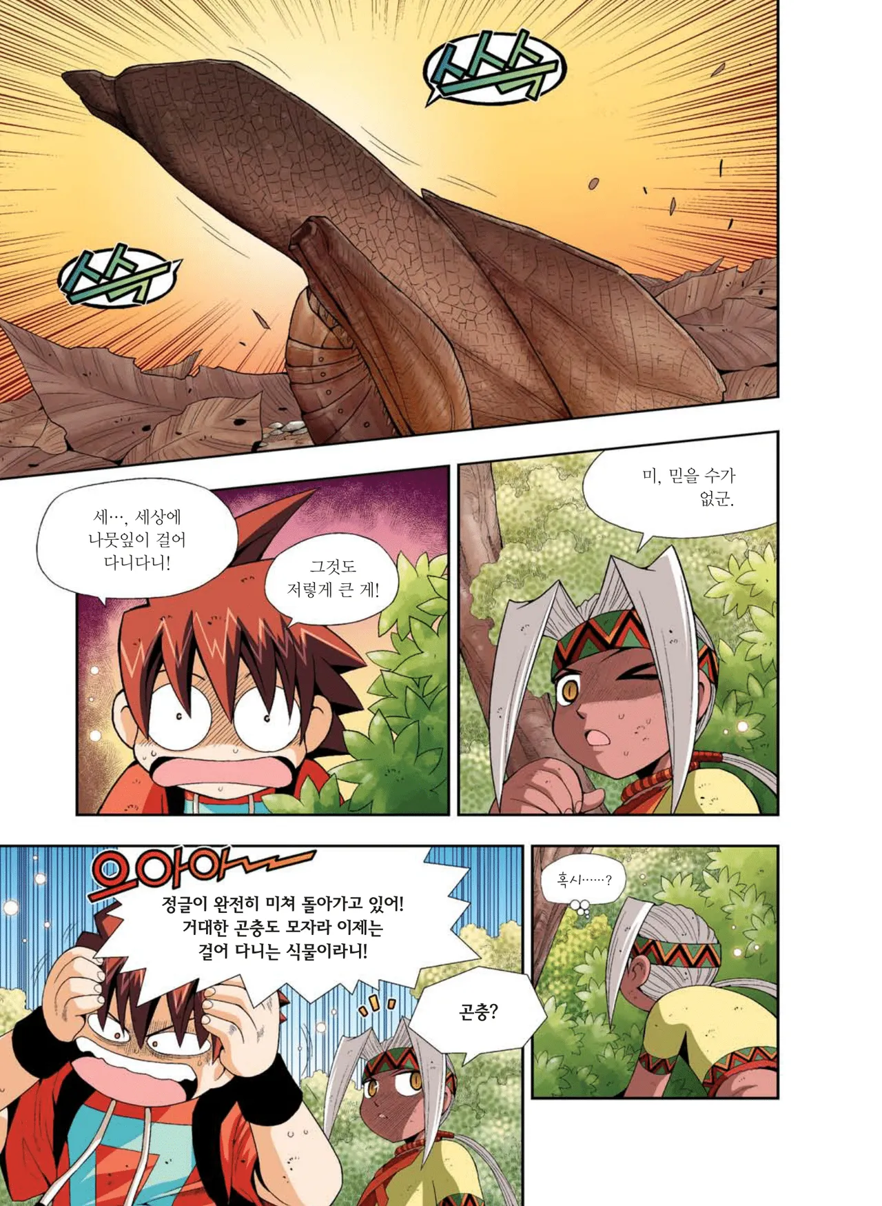 Manga Page 820
