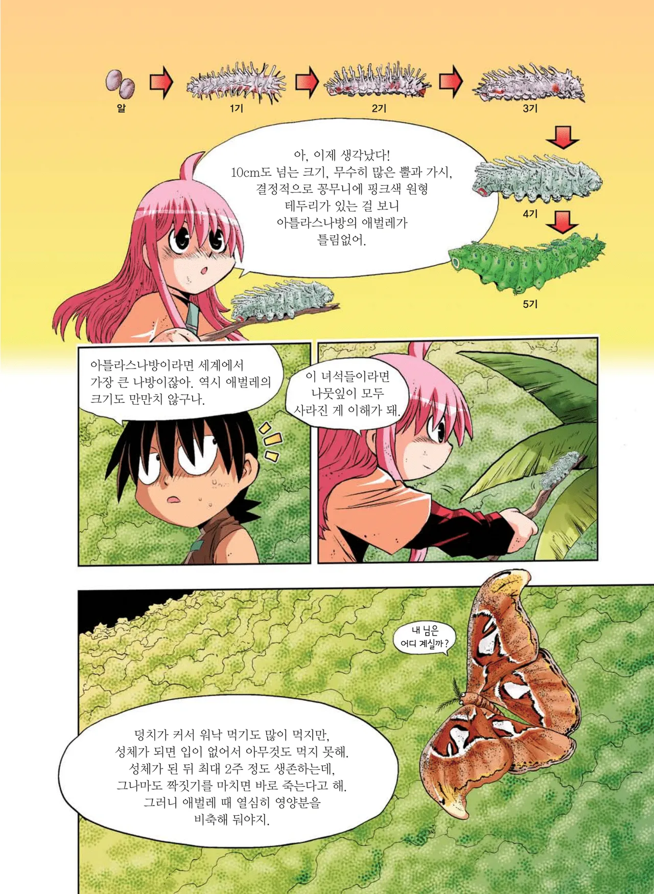 Manga Page 841