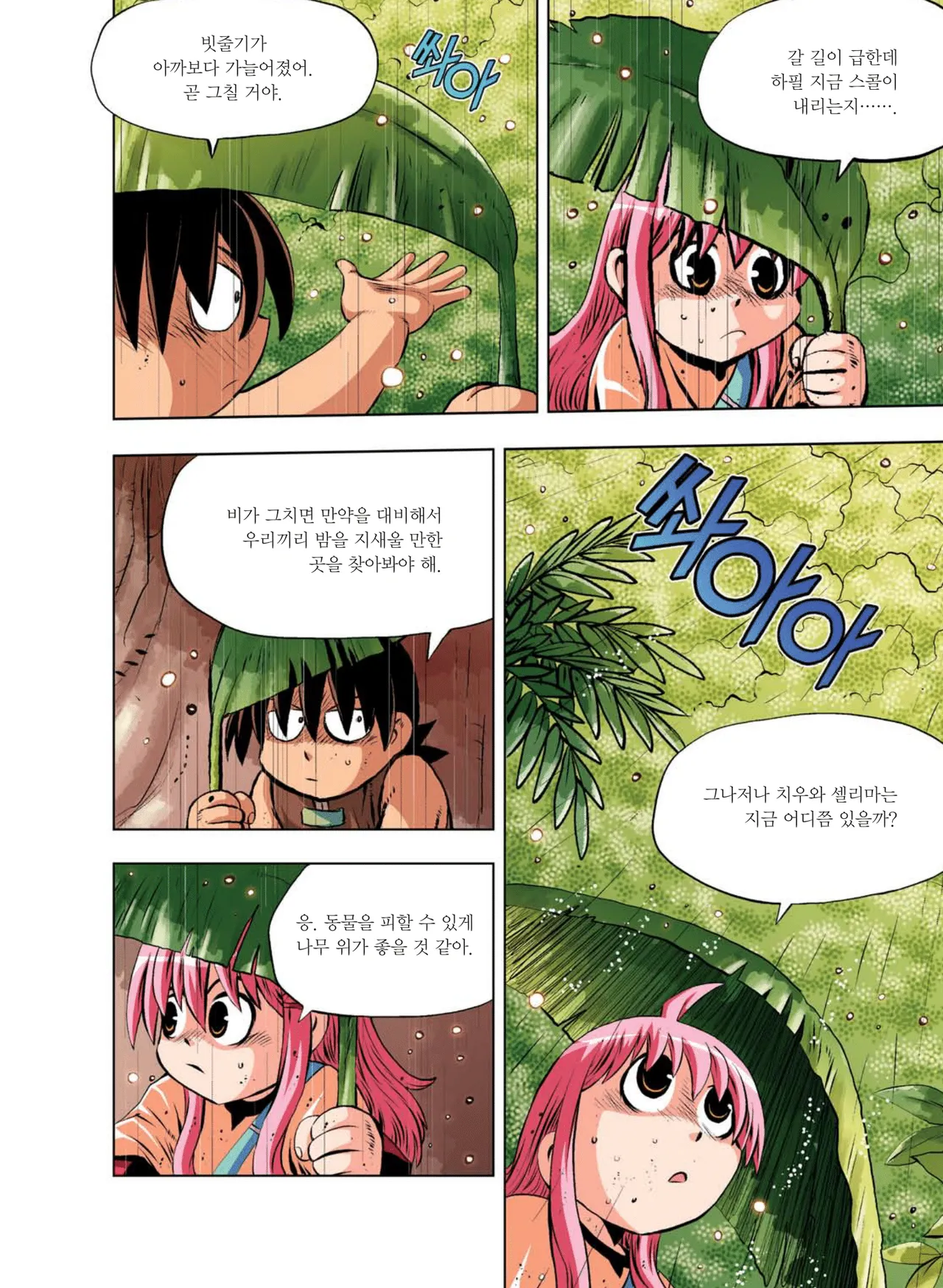Manga Page 865