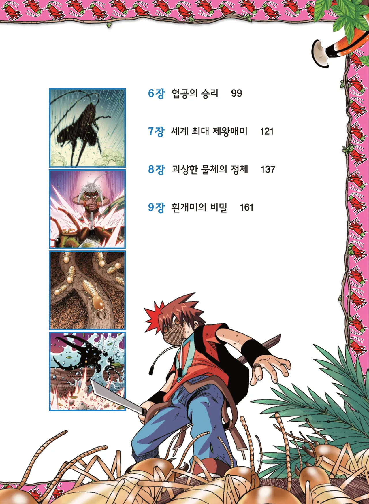 Manga Page 1095