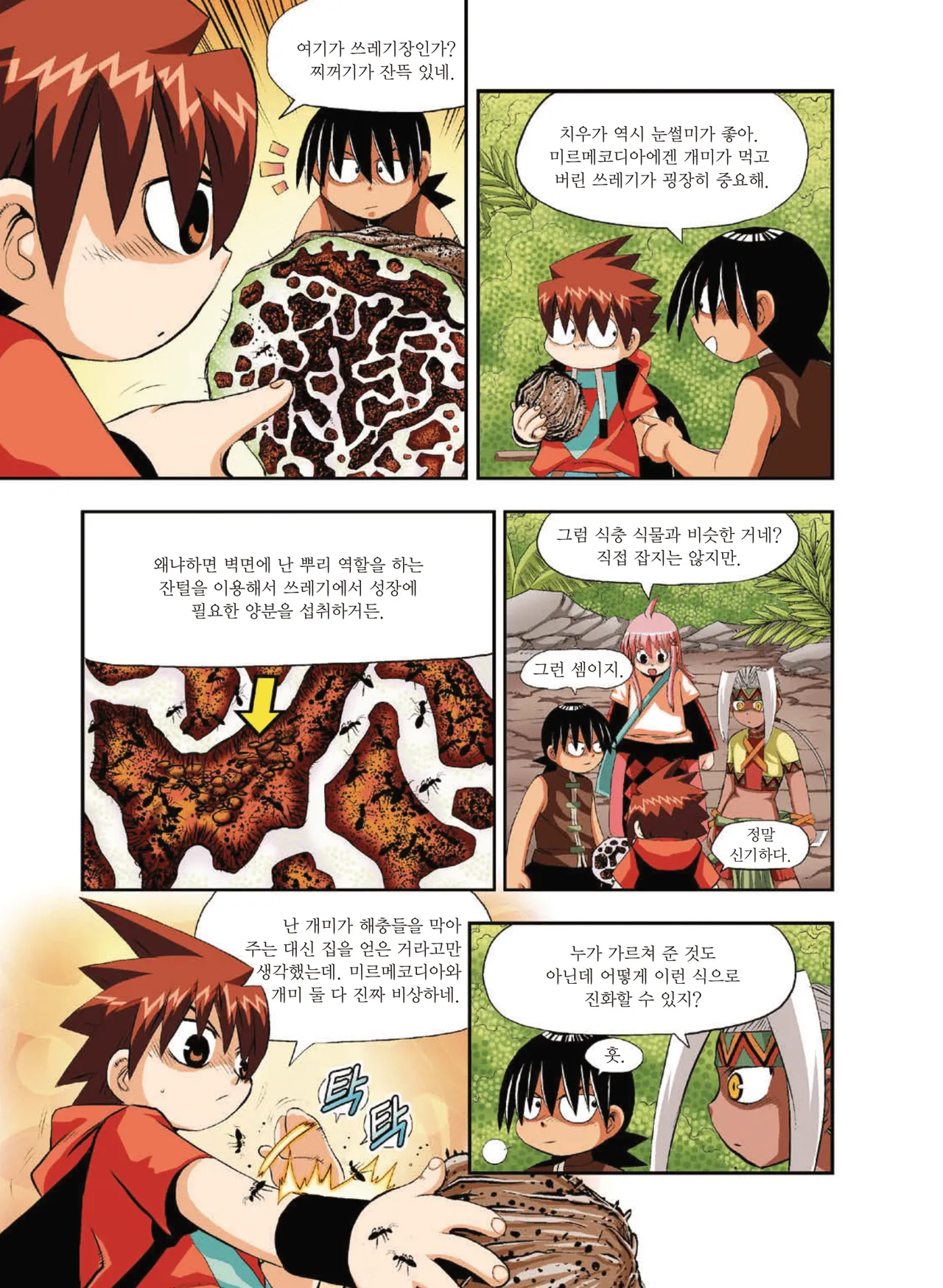 Manga Page 1110