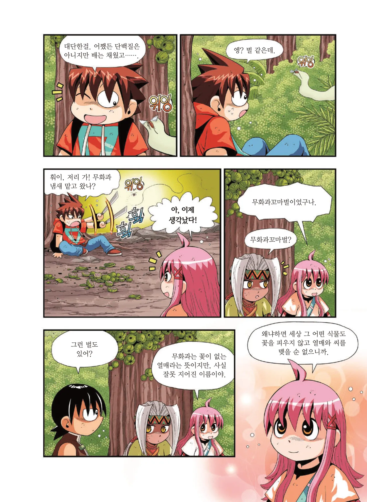 Manga Page 1141