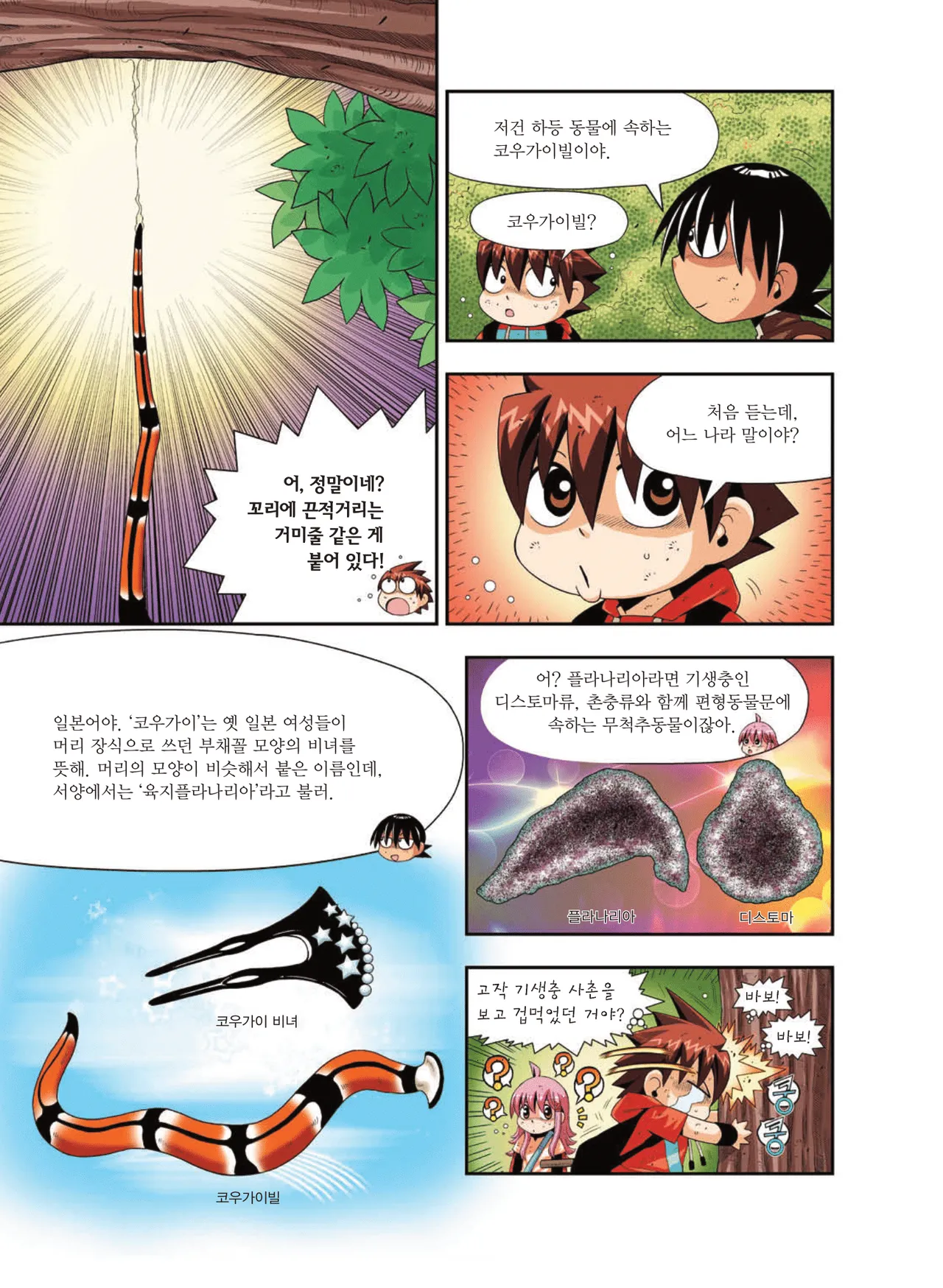 Manga Page 1154