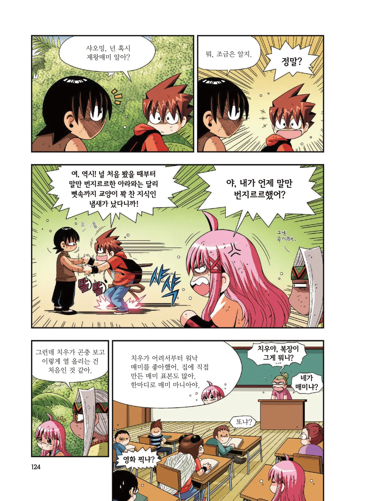 Manga Page 1212
