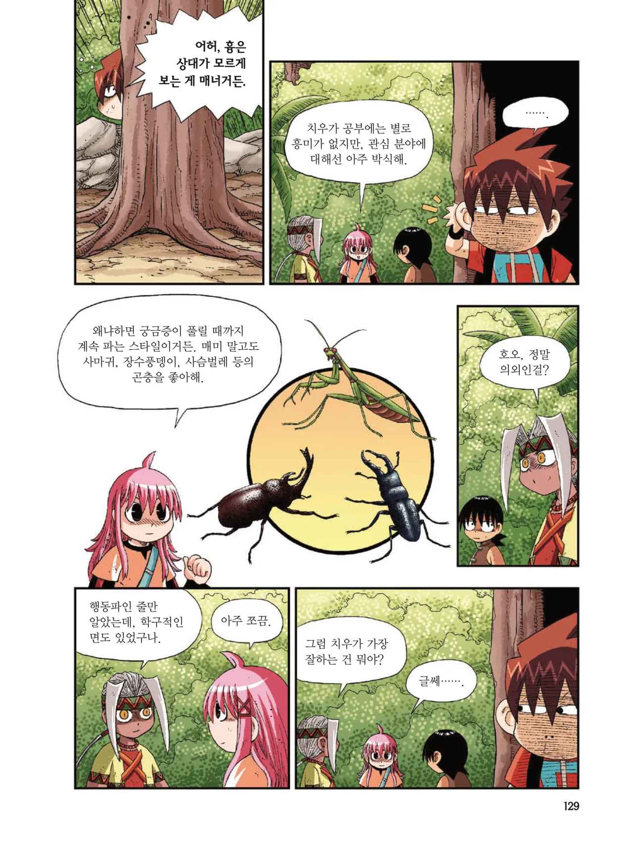 Manga Page 1217