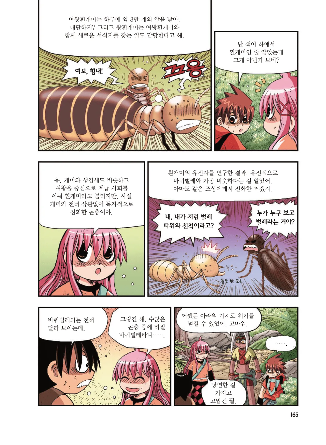 Manga Page 1253
