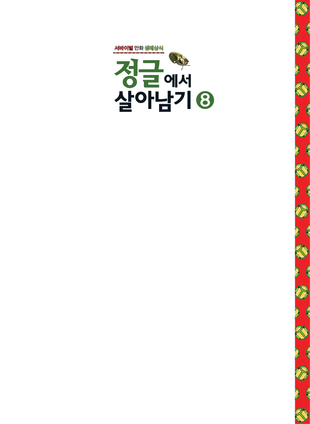 Manga Page 1266