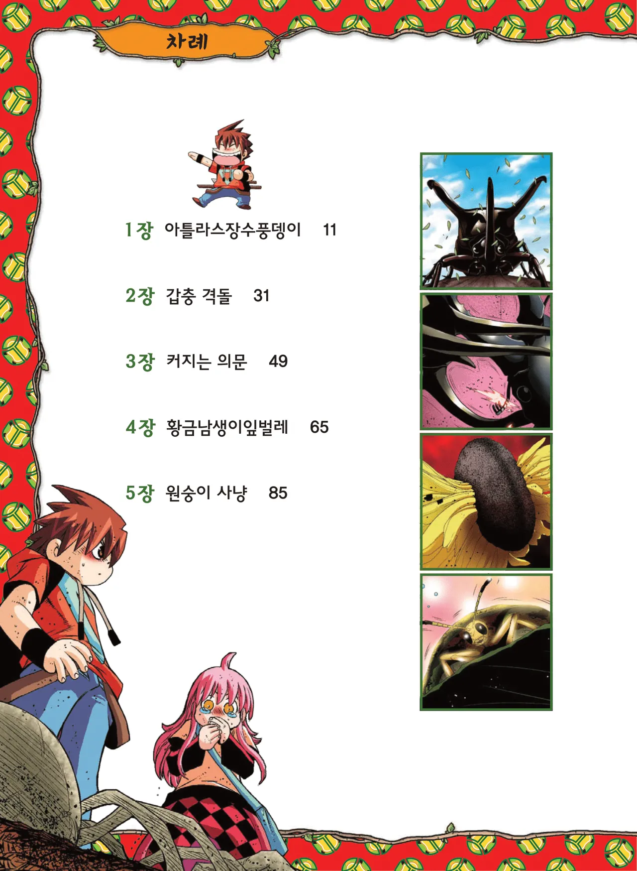 Manga Page 1271