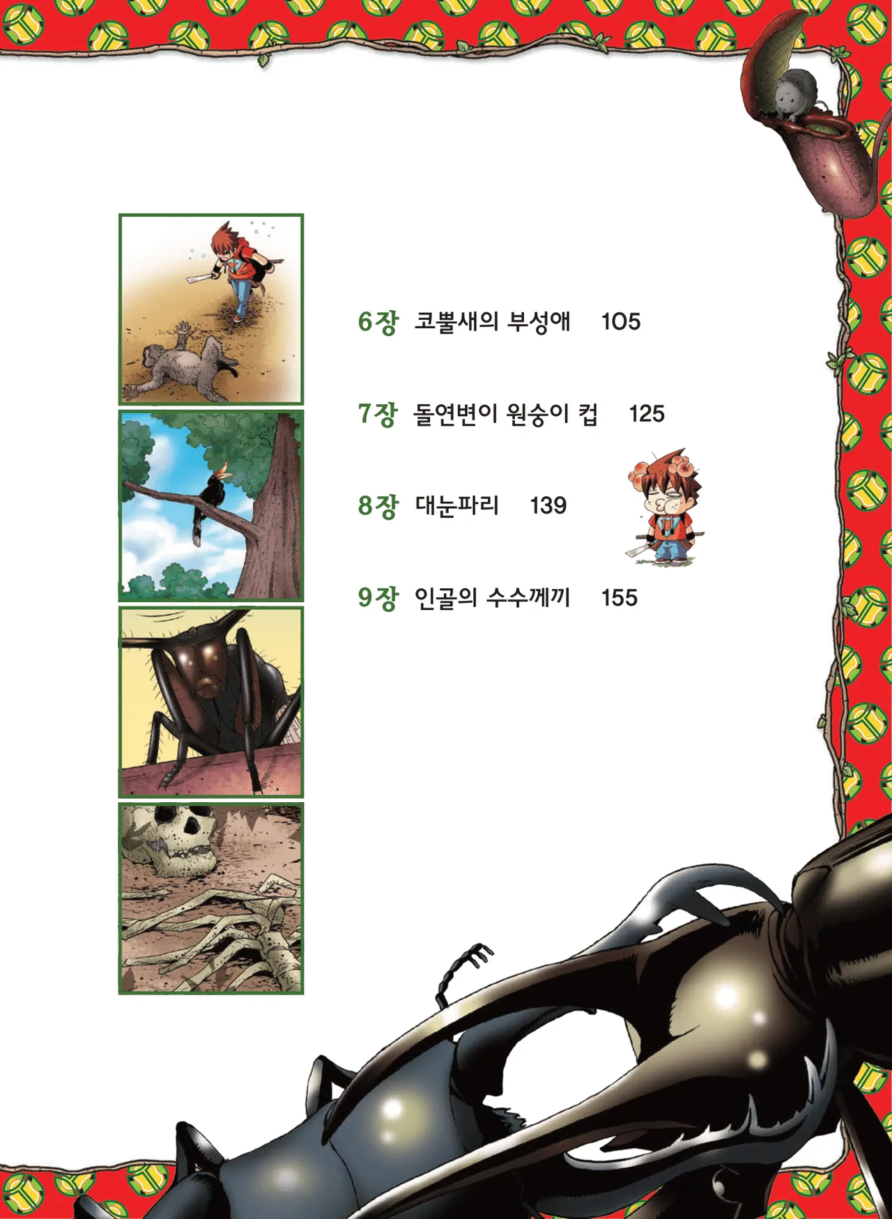Manga Page 1272