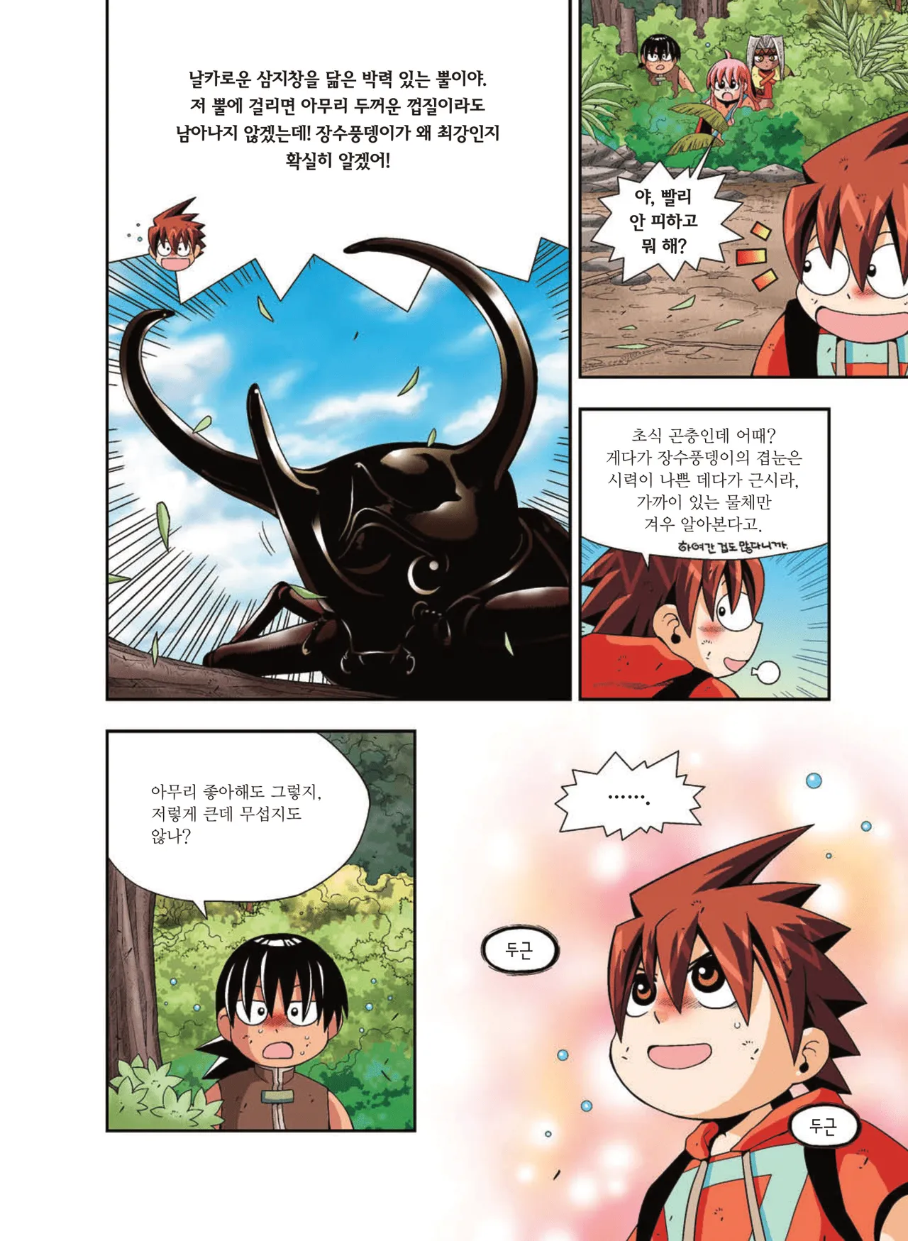 Manga Page 1288