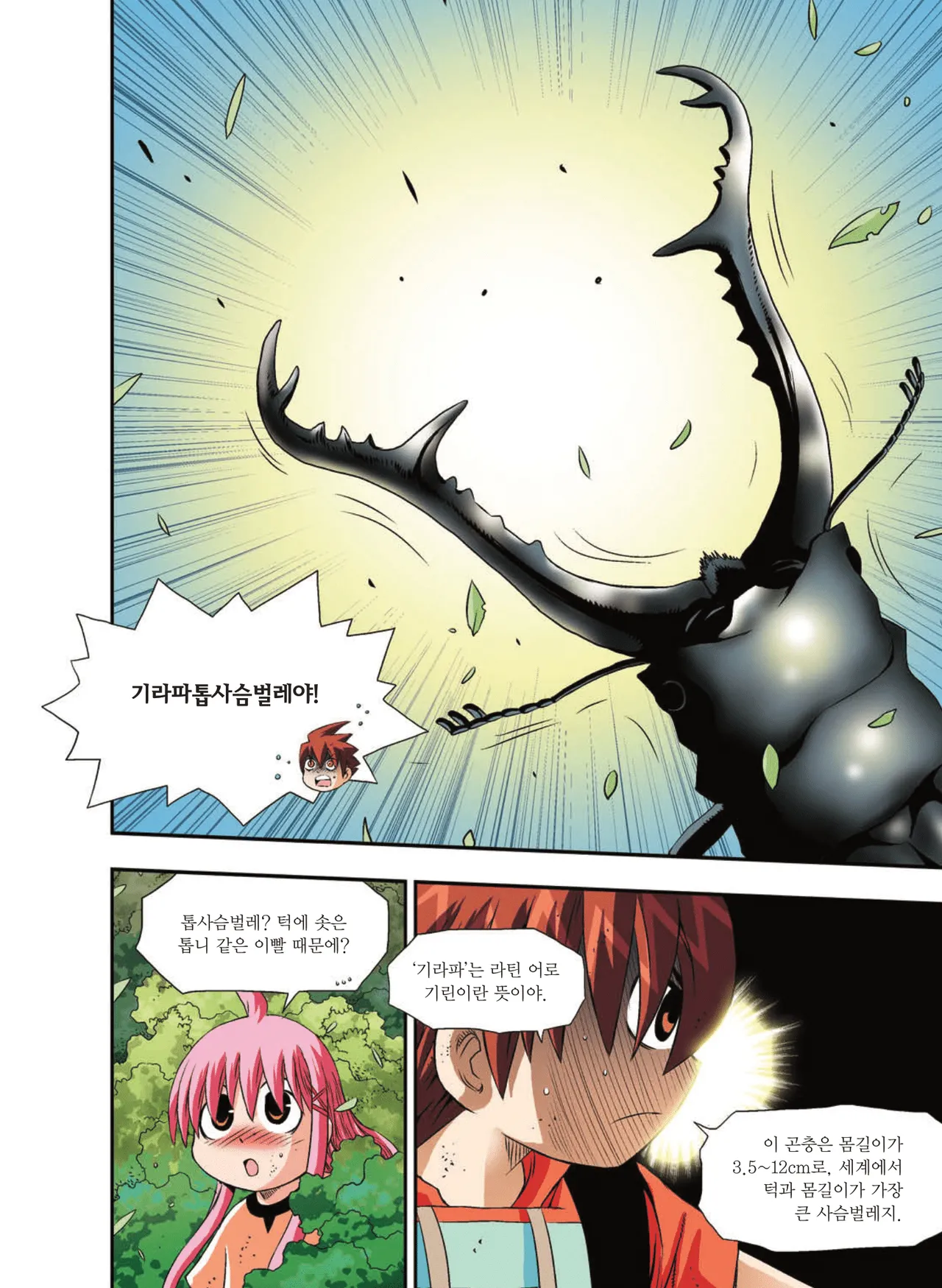 Manga Page 1298