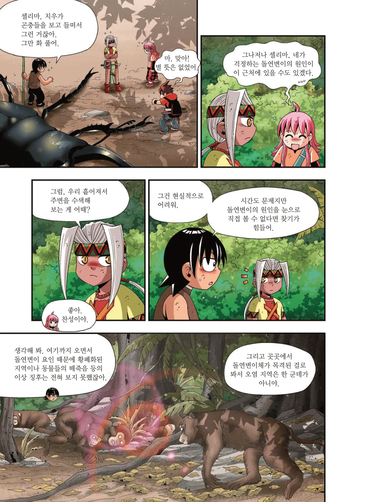 Manga Page 1325