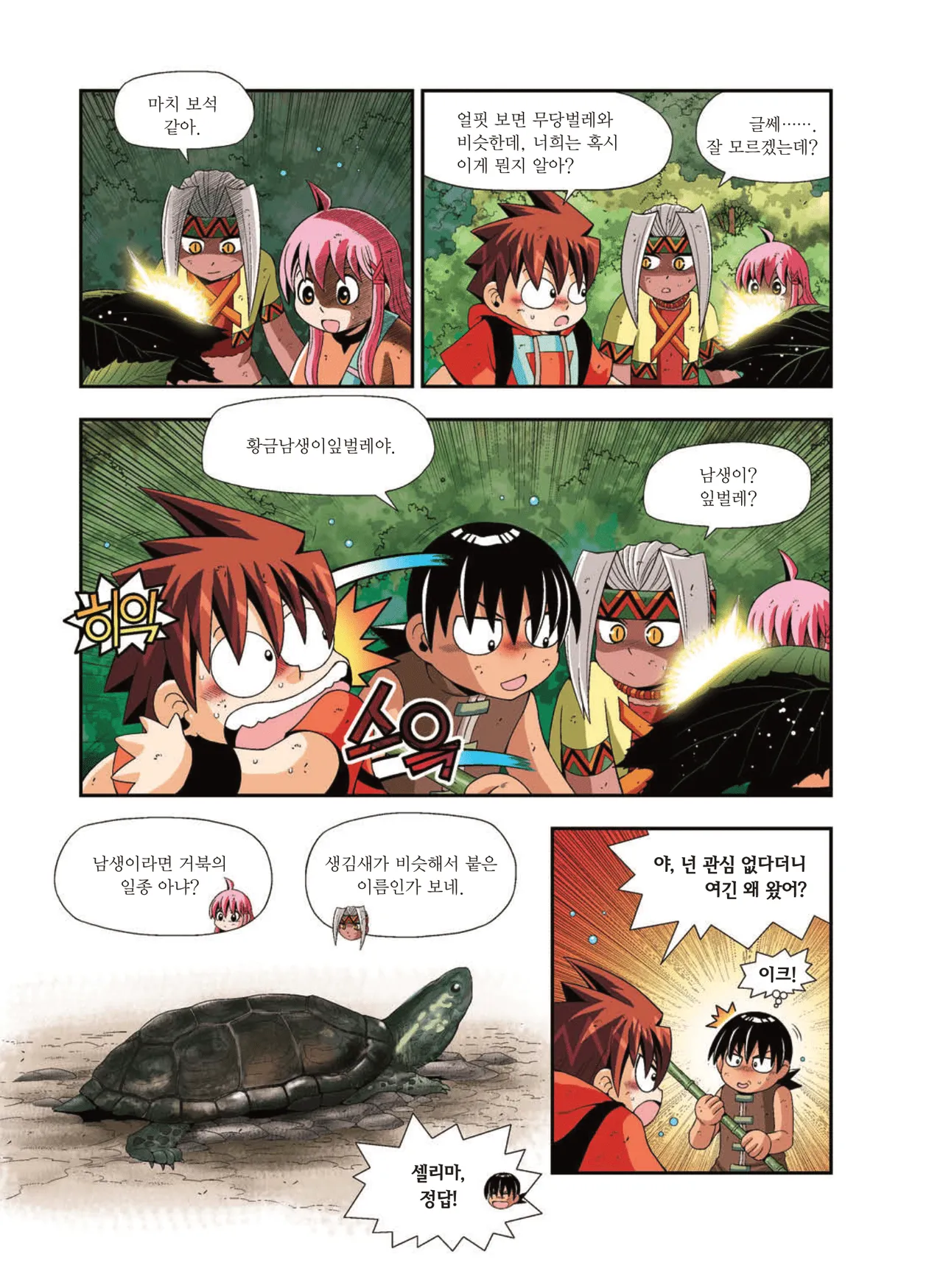 Manga Page 1337
