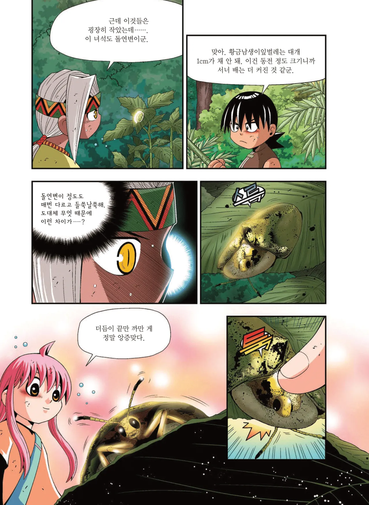 Manga Page 1339