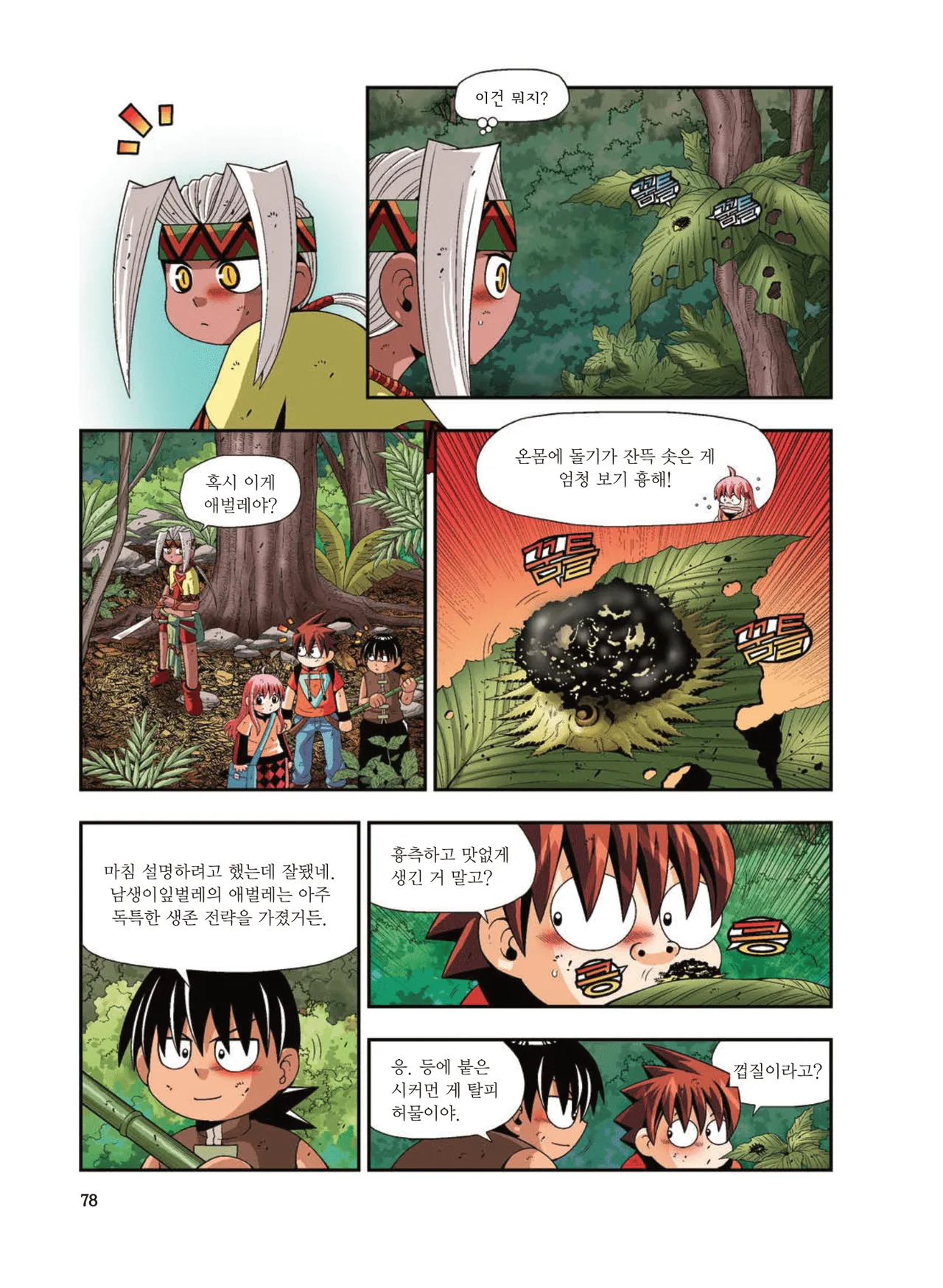 Manga Page 1343